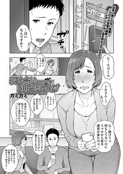 褒め合いオルタナティブ(単話) メイン画像