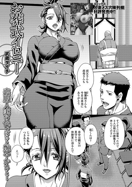 お葬式イロニー（単話） メイン画像