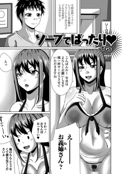 ソープでばったり（単話） メイン画像