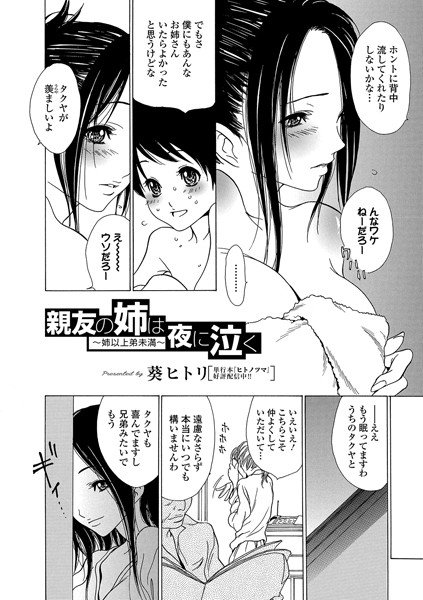 親友の姉は夜に泣く 〜姉以上弟未満〜（単話） メイン画像