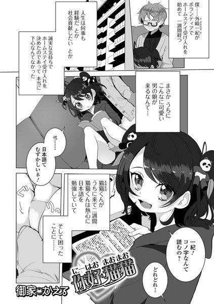 ニーハオ猫猫(単話) メイン画像