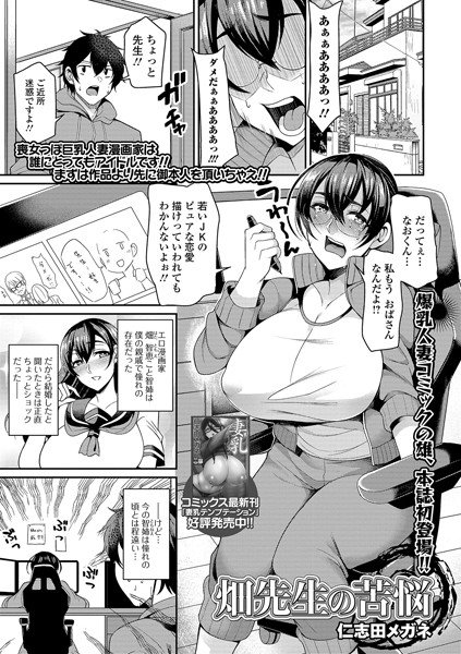 畑先生の苦悩（単話） メイン画像