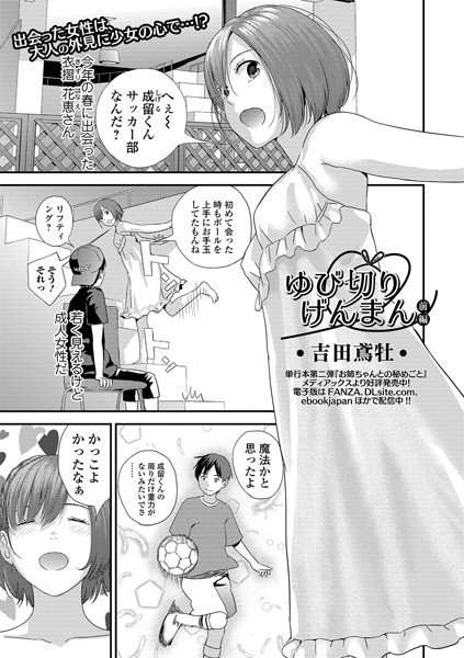 ゆび切りげんまん（単話） メイン画像