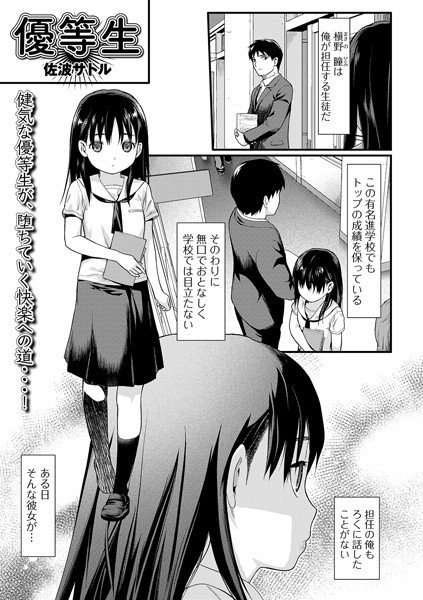 優等生(単話) メイン画像