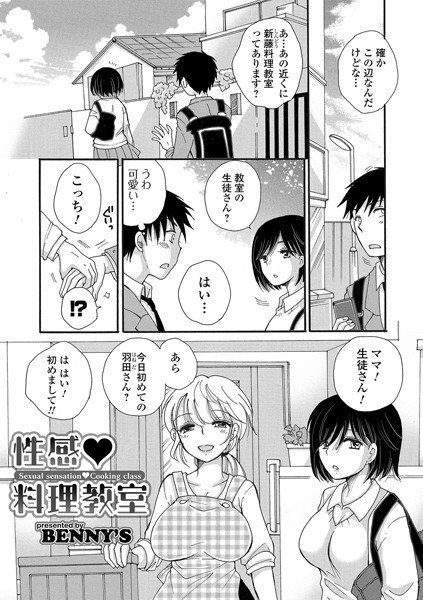 性感・料理教室（単話） メイン画像