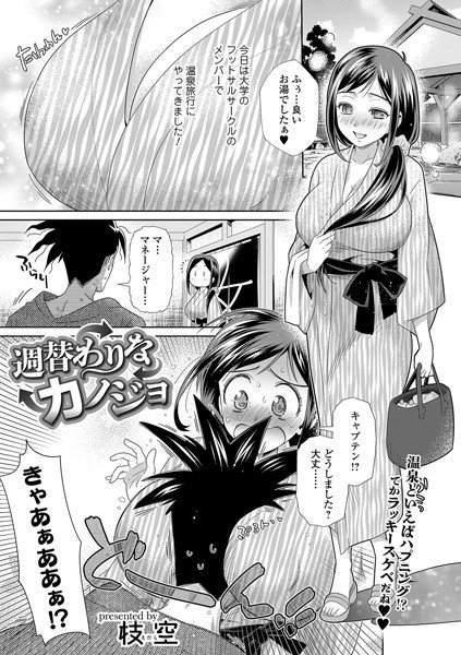 週替わりなカノジョ(単話) メイン画像
