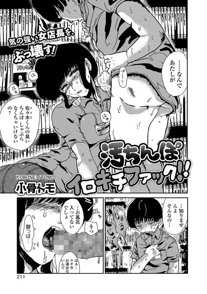汚ちんぽイロキチファック！！（単話） メイン画像