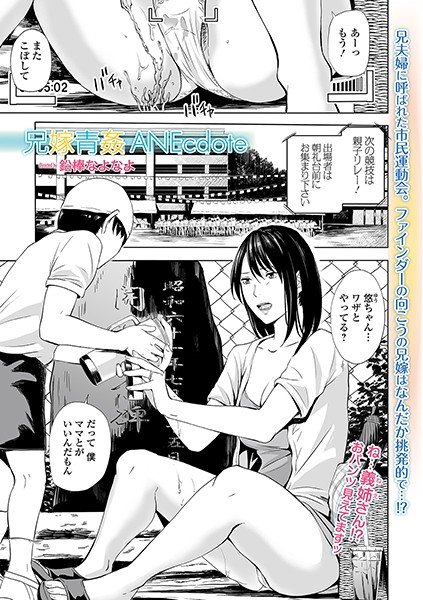 兄嫁青姦ANEcdote(単話) メイン画像