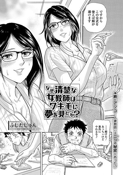 なぜ清楚な女教師はワキ毛に夢を見たか?(単話) メイン画像
