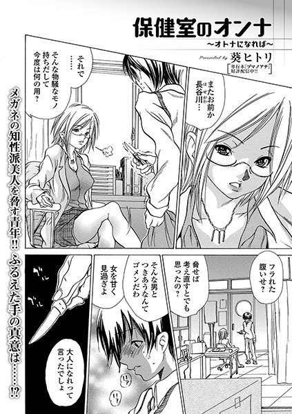 保健室のオンナ 〜オトナになれば〜（単話） メイン画像