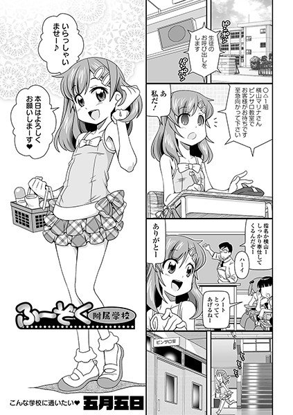 ふーぞく附属学校(単話) メイン画像