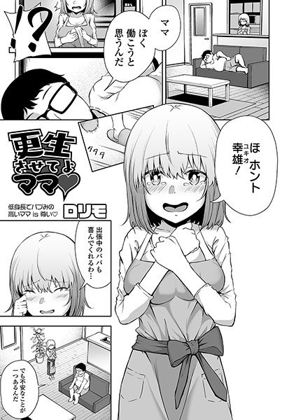 更生させてよママ（単話） メイン画像
