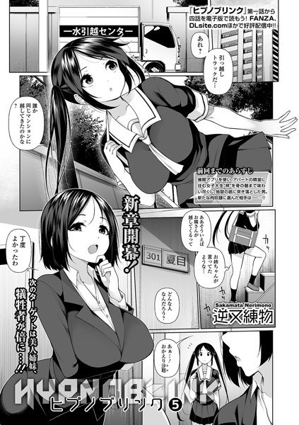 ヒプノブリンク（単話） メイン画像