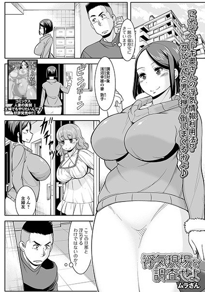 浮気現場を調査せよ（単話） メイン画像