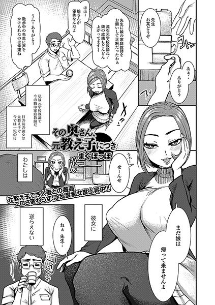 その奥さん、元教え子につき（単話） メイン画像