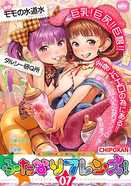 ふたなりフレンズ! Vol.07 メイン画像