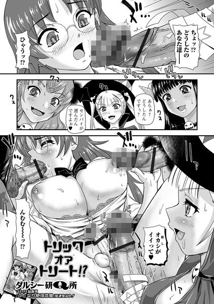 トリック オア トリート！？（単話） メイン画像