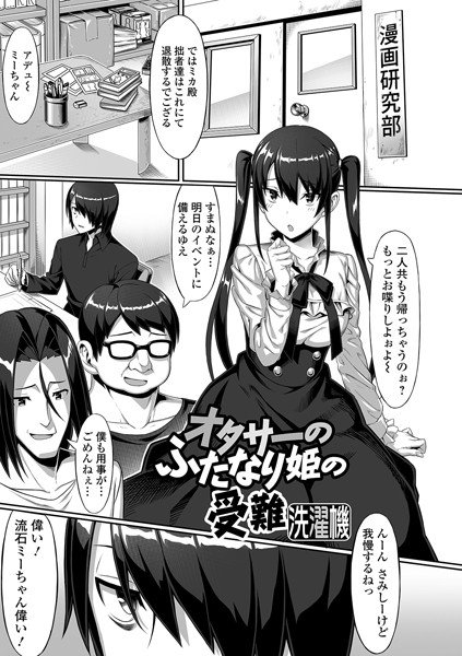 Passion of Otasa's Futanari Princess (single story) メイン画像