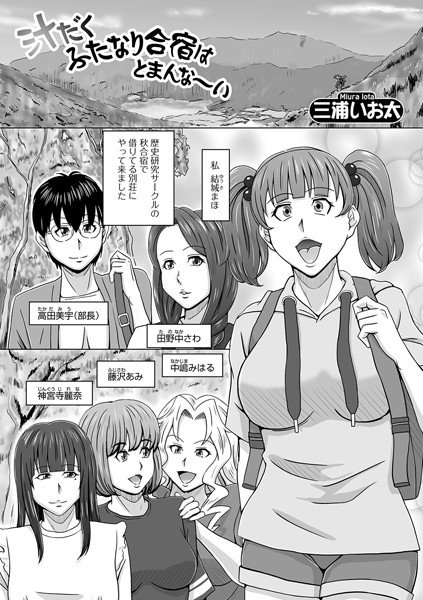 Futanari training camp full of soup is unpleasant (single story) メイン画像