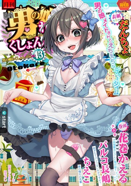 Monthly Web Boy&apos;s daughter S Vol.43