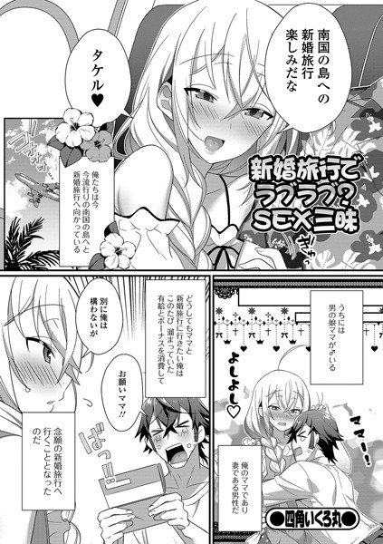 新婚旅行でラブラブ？ SEX三昧（単話） メイン画像