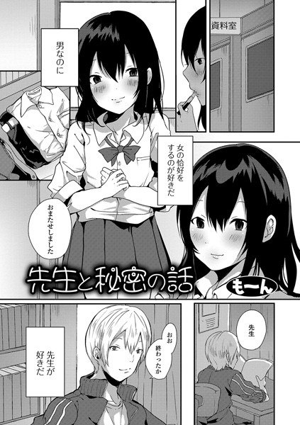 先生と秘密の話（単話） メイン画像