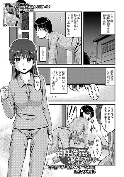 御手洗荘のお手洗い（単話） メイン画像