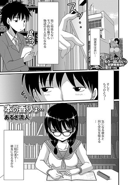 The scent of the book... (single story) メイン画像