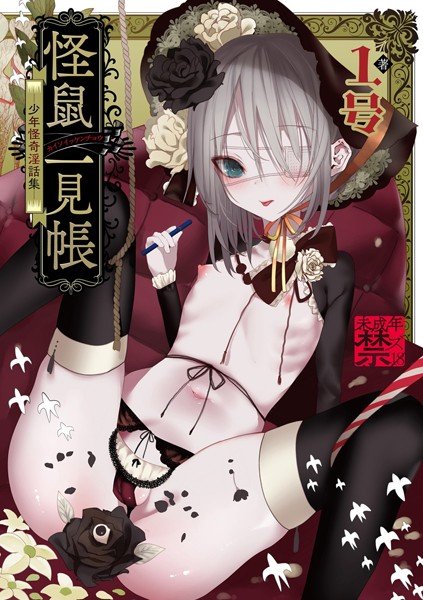 アニキと俺（単話） メイン画像