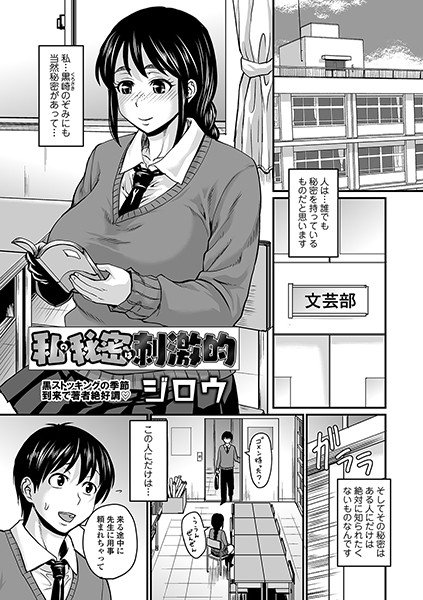 私の秘密は刺激的（単話） メイン画像