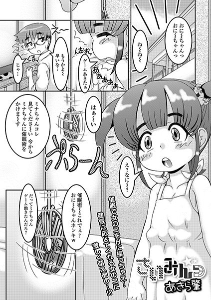 さいみん（単話） メイン画像