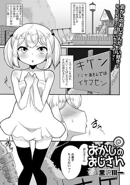Funny Uncle (single story) メイン画像