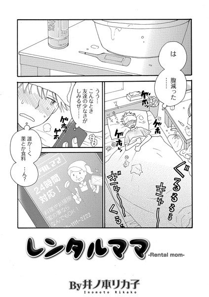 Rental mom (single story) メイン画像
