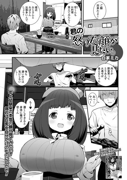 君の怒った顔が見たい。（単話） メイン画像