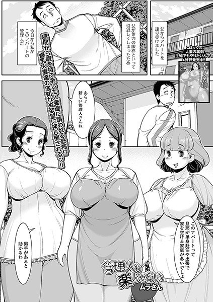 管理人も楽じゃない（単話） メイン画像