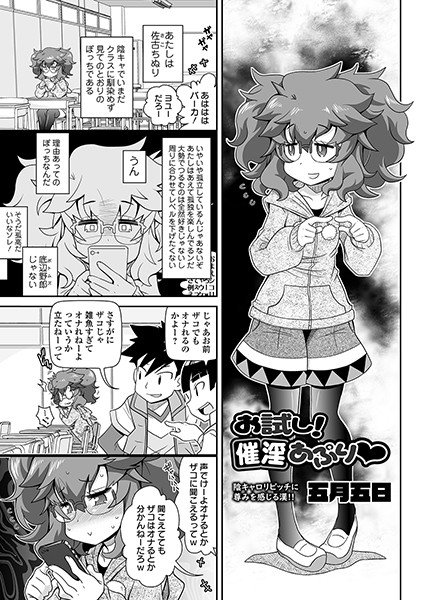 お試し! 催淫あぷり(単話) メイン画像