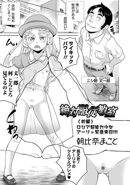 絶対服従教室(単話) メイン画像