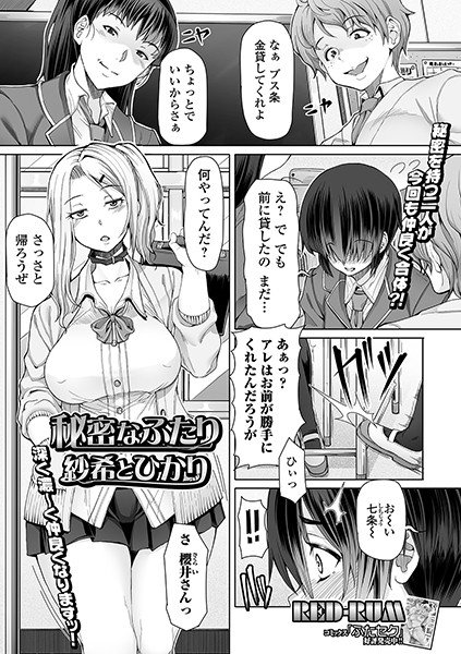 秘密なふたり（単話） メイン画像
