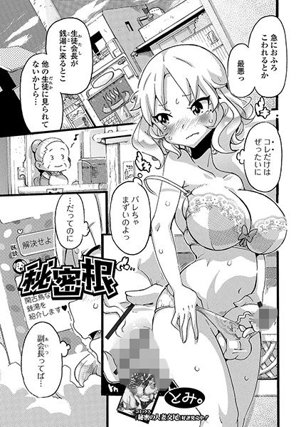 秘密根（単話） メイン画像