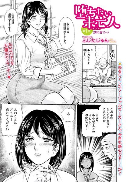 堕ちたい未亡人(単話) メイン画像