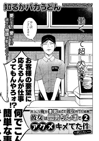 無気力俺が本気出して彼女作った結果、彼女は間男ちんぽでアクメキメてた件〜死にたい〜(単話) メイン画像