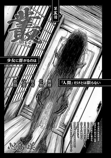 叢 ーくさむらー（単話） メイン画像