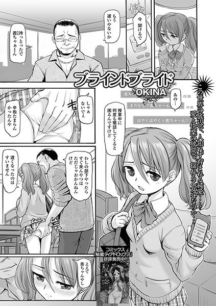 ブラインドブライド（単話） メイン画像