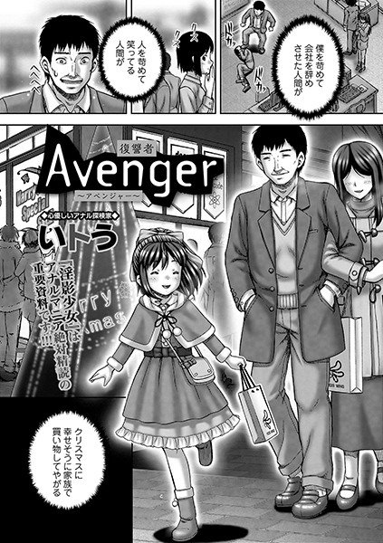 Avenger Revenge (single story)