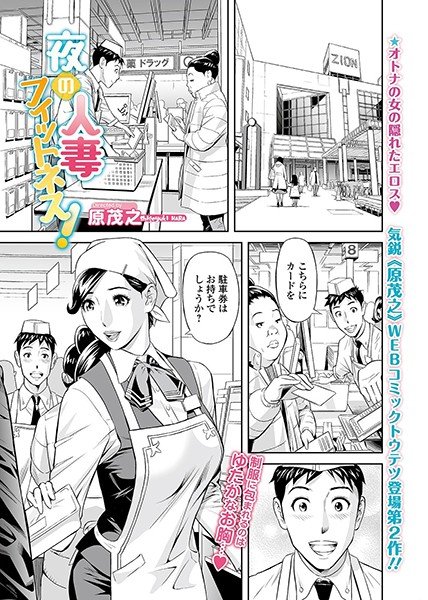 夜の人妻フィットネス!(単話) メイン画像