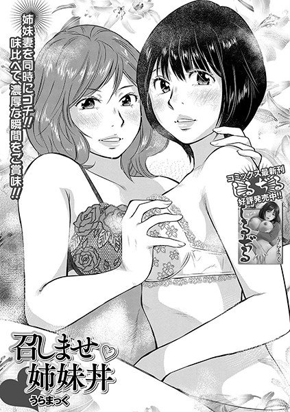召しませ姉妹丼(単話) メイン画像