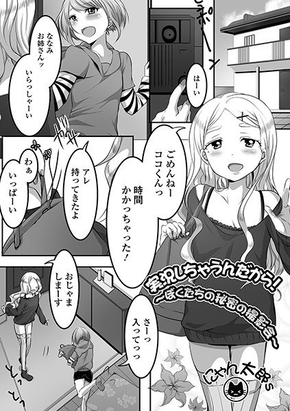 実況しちゃうんだから！ 〜ぼくたちの秘密の撮影会〜（単話） メイン画像
