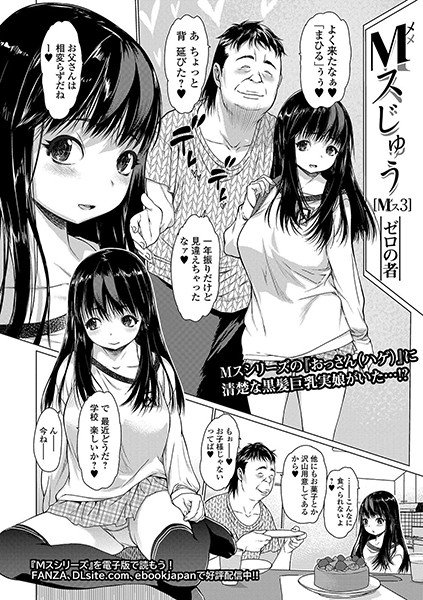 Mス(単話) メイン画像