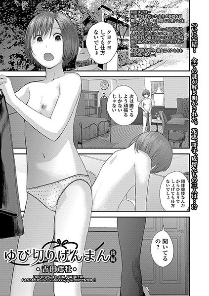 ゆび切りげんまん（単話） メイン画像