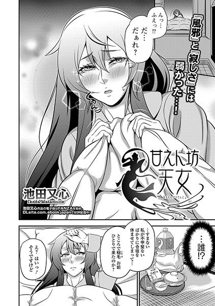 甘えん坊天女(単話) メイン画像